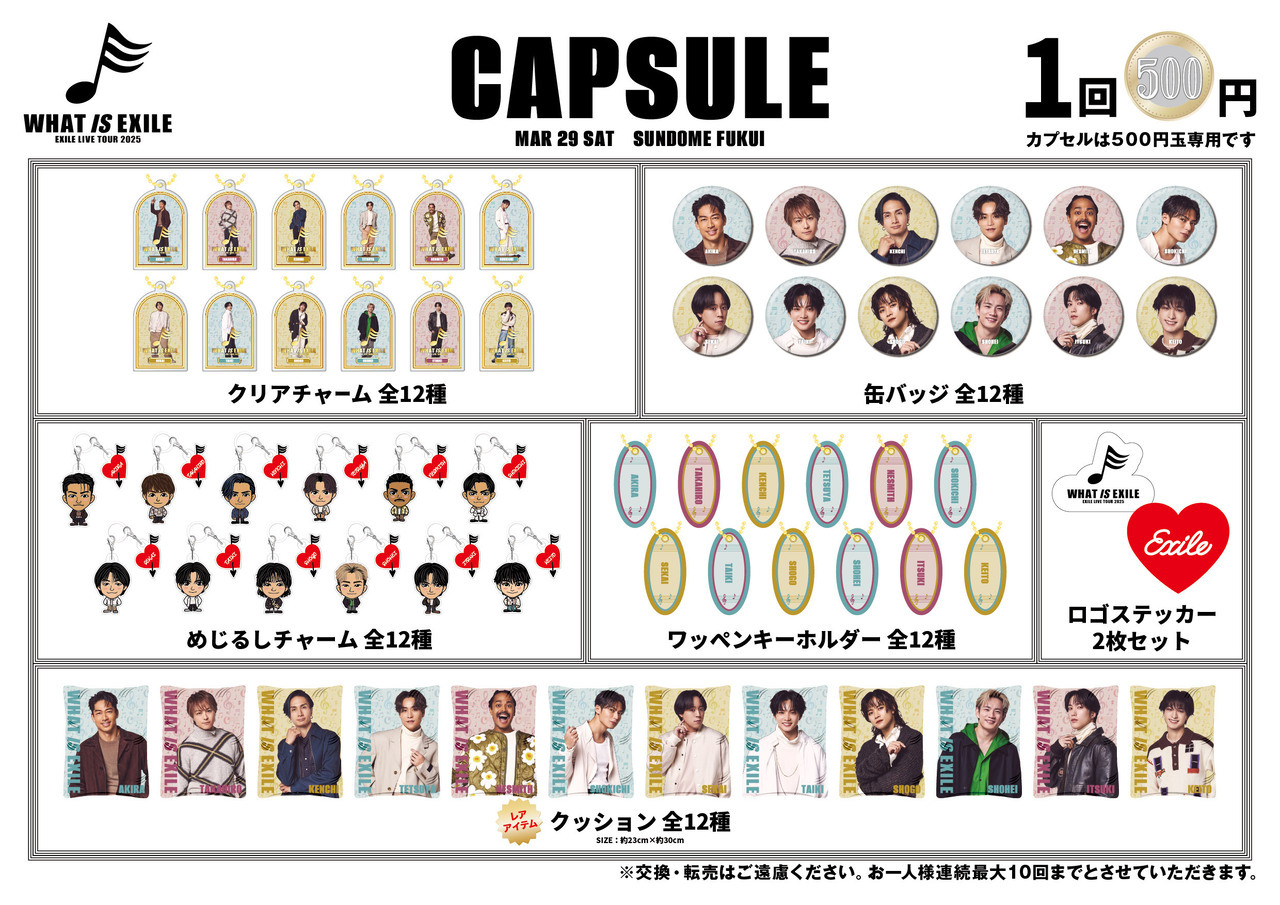 EXILE LIVE TOUR 2025 