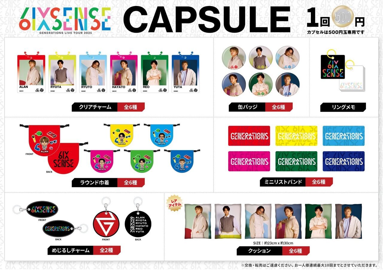 10/18(土)・10/19(日)静岡公演】『GENERATIONS LIVE TOUR 2025 “6IX