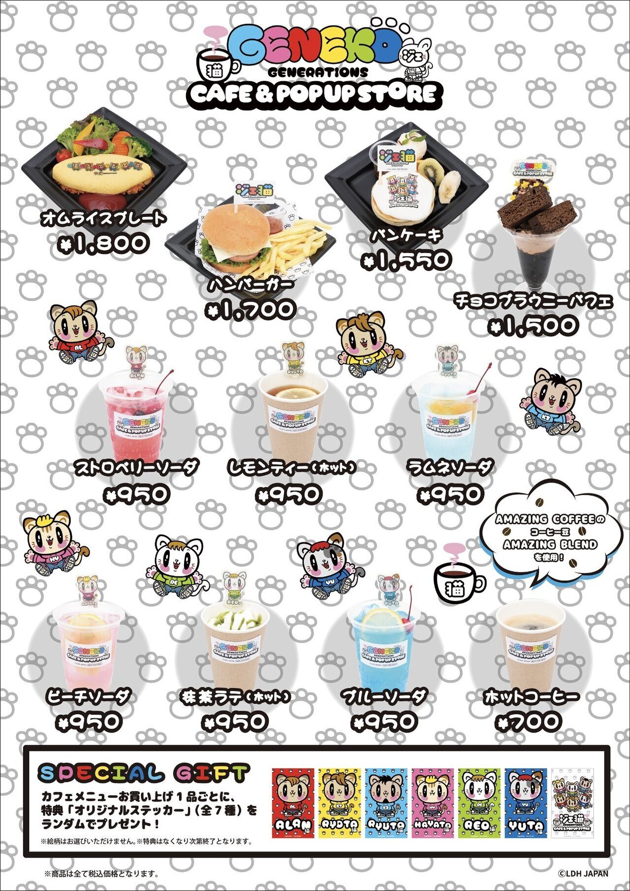 ジェ猫 GENERATIONS CAFE&POP UP STORE＠TREEVILLAGE TOKYO』開催決定