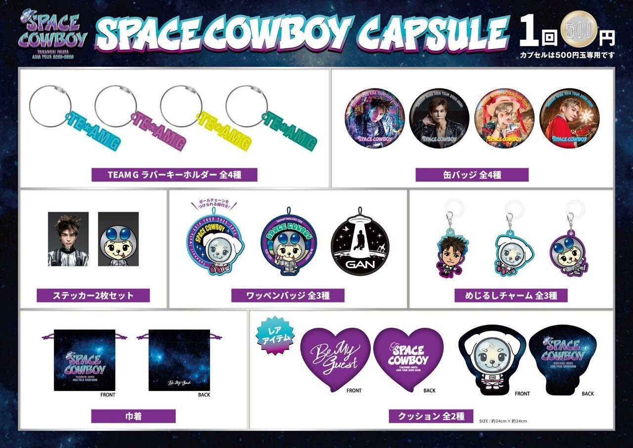 Takanori Iwata ASIA TOUR 2025-2026 “SPACE COWBOY”』会場カプセル