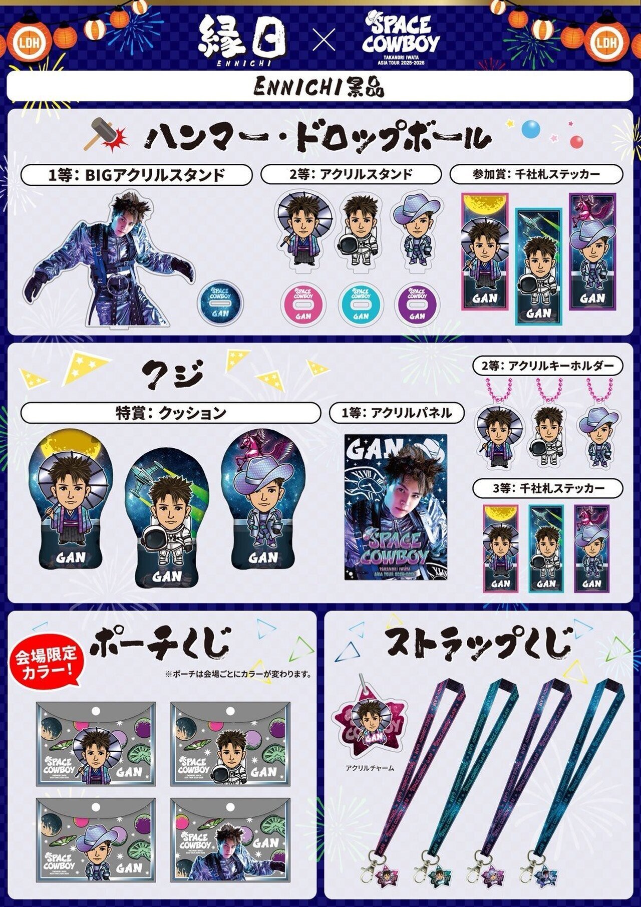 11/18(火)愛知公演】『Takanori Iwata ASIA TOUR 2025-2026 