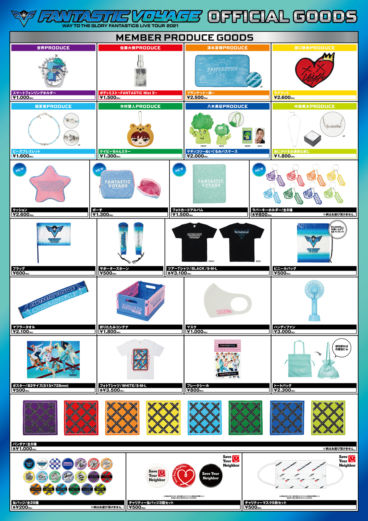 2/5(土)静岡公演】「FANTASTICS LIVE TOUR 2021 