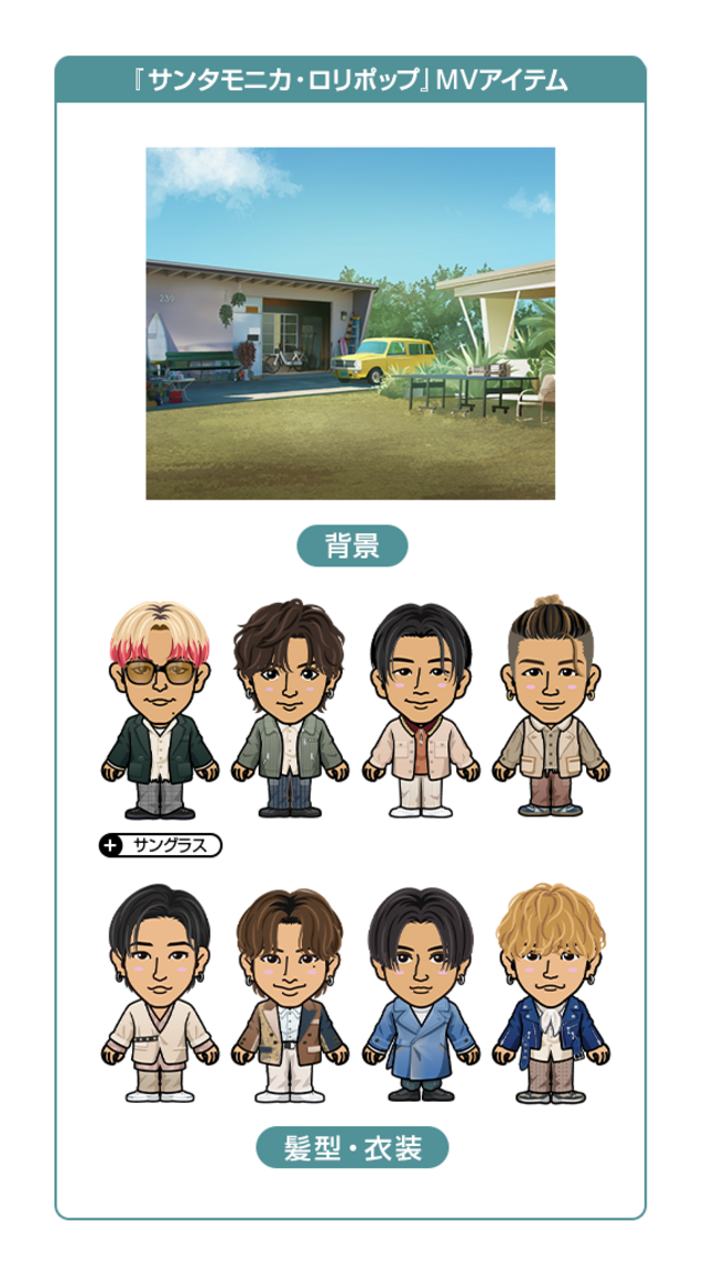 EXILE TRIBE mobileマイページ】FANTASTICS「サンタモニカ・ロリポップ