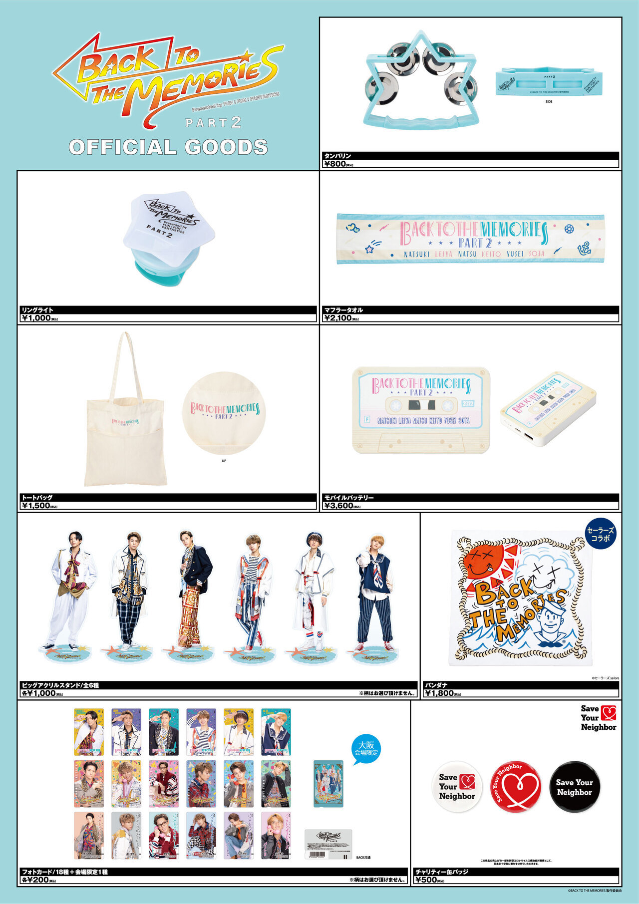 4/1(金)、4/2(土)、4/3(日)大阪公演】「BACK TO THE MEMORIES PART2