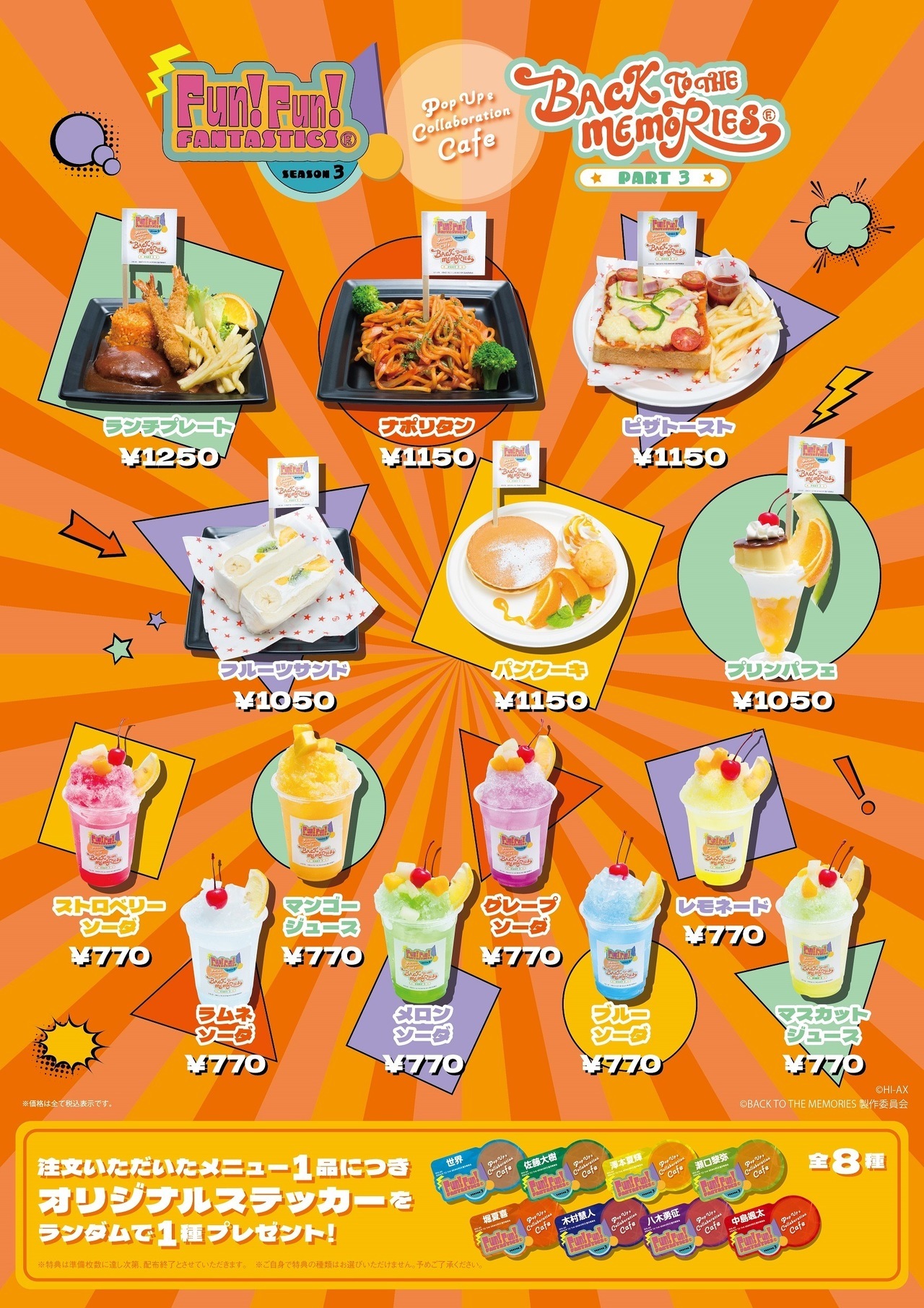 FUN！FUN！FANTASTICS』ポップアップ&コラボカフェ東京・大阪・博多で