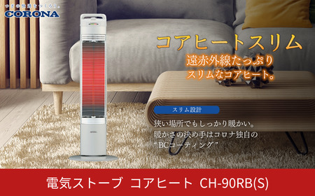 遠赤外線暖房機コアヒート 1150W 電気ヒーター 電気ストーブ CH-12RB(W