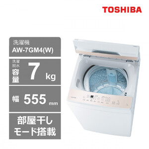 東芝 洗濯機【標準設置費込み】 全自動洗濯機7kg AW-7GM4(W) | 神奈川