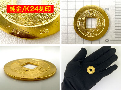 純金 ゴールド 24金 寛永通宝レプリカ古銭仕上げ ALPBK029 | 純金