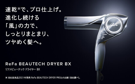 ReFa BEAUTECH DRYER BX【ホワイト】 ドライヤー 美容 家電 ドライヤー