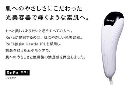 ReFa EPI リファ 美容 家電 | 愛知県名古屋市 | ふるさと納税サイト