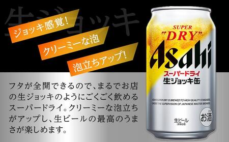 アサヒスーパードライ 生ジョッキ缶340ml。2箱。製造年月日2025年12月