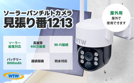 監視・防犯カメラ 屋外 ソーラー wifi PTZ 防犯灯 パンチルトカメラ