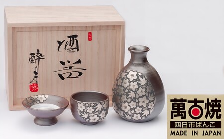 萬古焼（ばんこやき）】醉月陶苑 プラチナ彩雲錦文酒器 | 三重県四日市