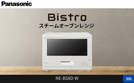 パナソニック スチームオーブンレンジ ビストロ NE-BS8D-W 容量30L