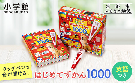 小学館】累計発行80万部突破！ タッチペンで音が聞ける！はじめてず