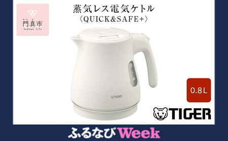 タイガー魔法瓶 蒸気レス電気ケトル PCV-A080WM マットホワイト 0.8L