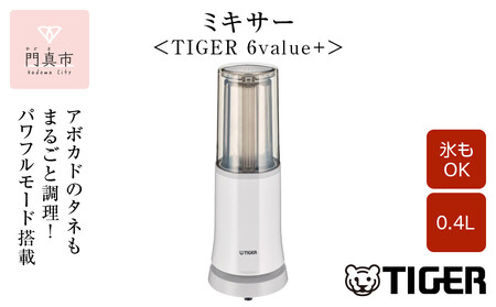 タイガー魔法瓶 ミキサー SKR-W400WS シルキーホワイト【ミキサー 電化