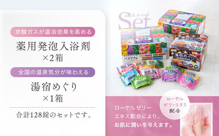 入浴剤 アソートセット 128日分12種入り 入浴剤 大容量 人気 ライオン
