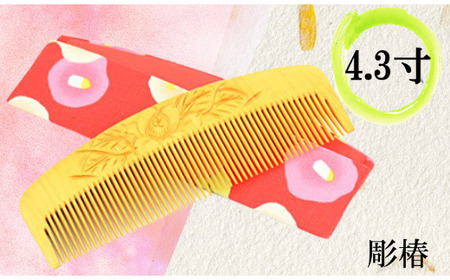 鹿児島県指定伝統的工芸品 薩摩つげ櫛(解櫛) 彫椿 手作り布ケース