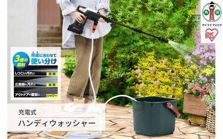 高圧洗浄 ハンディウォッシャー 充電式 充電式ハンディウォッシャー