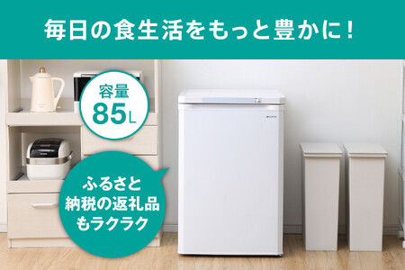 冷凍庫 家庭用 小型 85L IUSD-9B-W 前開き 右開き ノンフロン 前開き