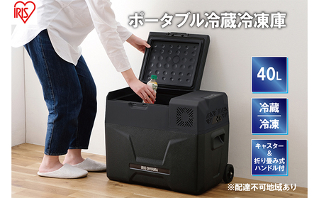 ポータブル冷蔵冷凍庫 40L ポータブル冷蔵庫 IPD-4A-B2 アイリス