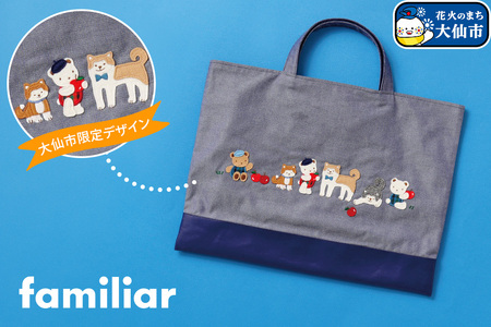 ファミリアのデニムバッグ ［familiar］子ども キッズ ベビー 赤ちゃん