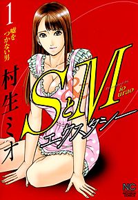 SとM エクスタシー｜まんが王国