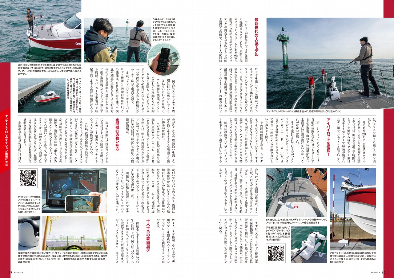 保存版】海の緊急事態に備えよう｜『BoatCLUB』2025年3月号「海難に