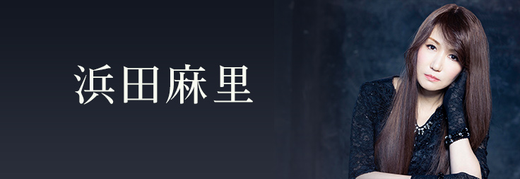 浜田 麻里｜音楽ダウンロード・音楽配信サイト mora ～WALKMAN®公式