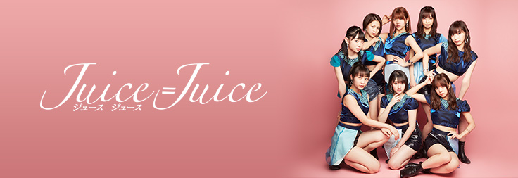 Juice=Juice｜音楽ダウンロード・音楽配信サイト mora ～WALKMAN®公式