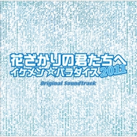 24時間以内に発送 CD 花ざかりの君たちへ オリジナル・サウンド
