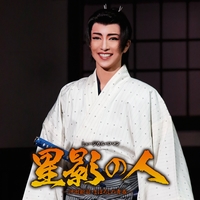 雪組 博多座「星影の人」-沖田総司・まぼろしの青春-／宝塚歌劇団 雪組