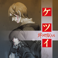 ケツイ ～絆地獄たち～／CAVE｜音楽ダウンロード・音楽配信サイト mora