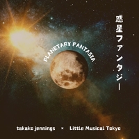 惑星ファンタジー (feat. Synthesizer V AI Mai)／takako jennings
