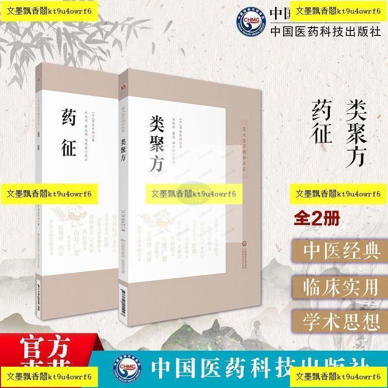 皇漢醫學湯本求真的價格推薦- 2026年2月| 比價比個夠BigGo