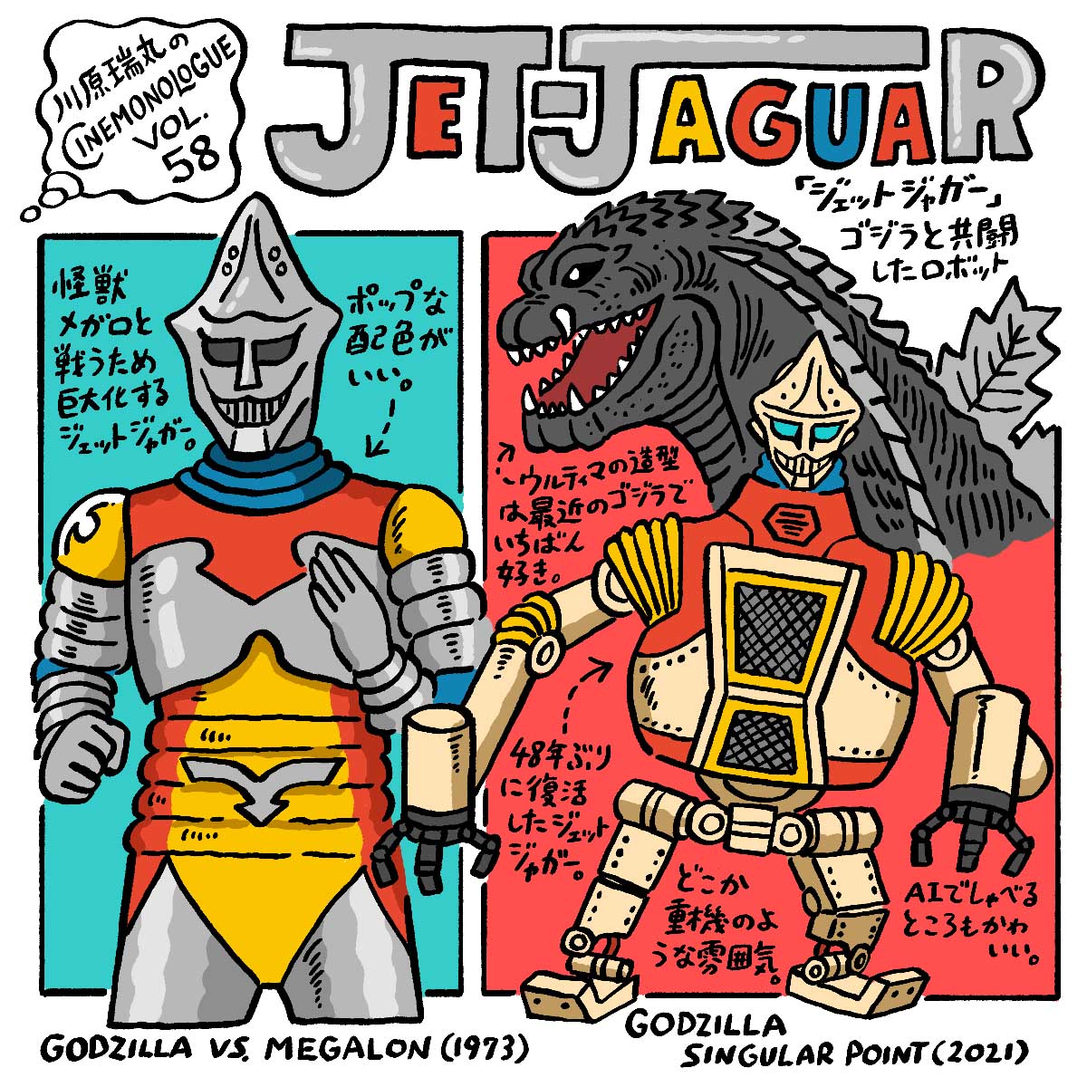 ジェットジャガー」ゴジラと共闘した電子ロボット【川原瑞丸の