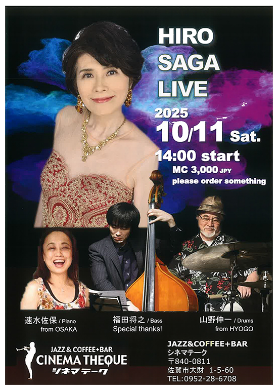 ジャズ喫茶＋BAR シネマテーク 佐賀市 新着情報