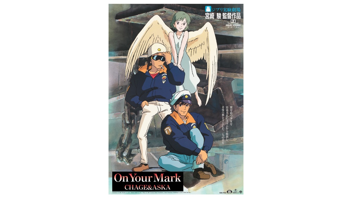 映画のまち調布 シネマフェスティバル2023」宮﨑駿『On Your Mark