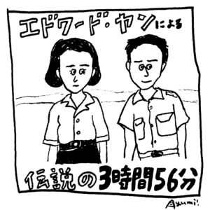 牯嶺街(クーリンチェ)少年殺人事件