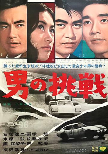男の挑戦｜松竹シネマプラス|松竹のBlu-ray/DVD・配信のおすすめ作品の