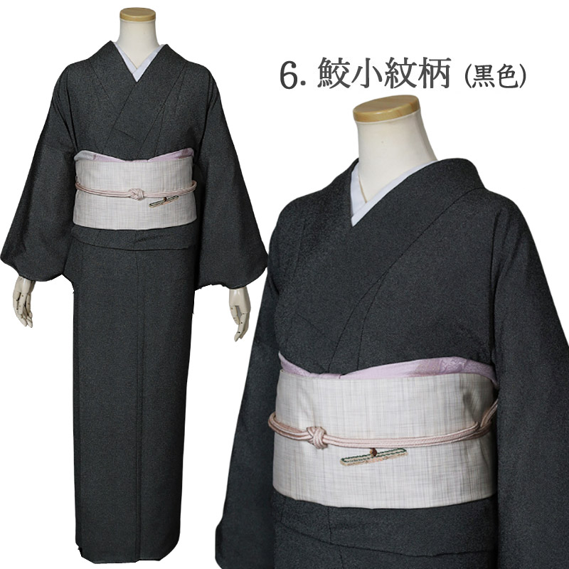 洗える着物 袷 東レシルック 袷の着物 江戸小紋 全6種 S/M/Lサイズ 鮫