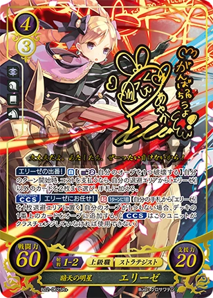 B02-062SR: Elise - Cipher Compendium