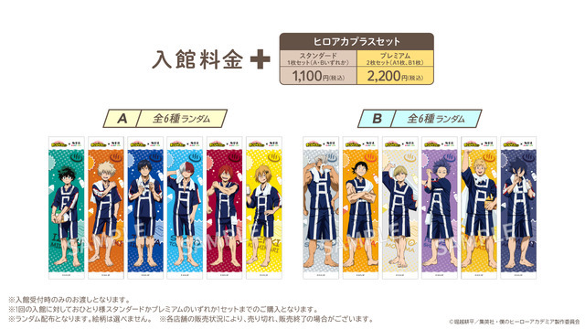 ヒロアカ」物間、心操、ミリオ、天喰らの“お風呂ver.”も！極楽の更に