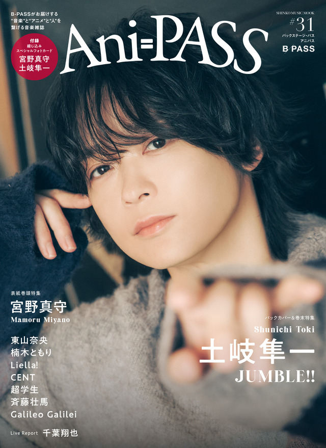 宮野真守、スタイリッシュなビジュ撮り下ろし！土岐隼一はリラックス