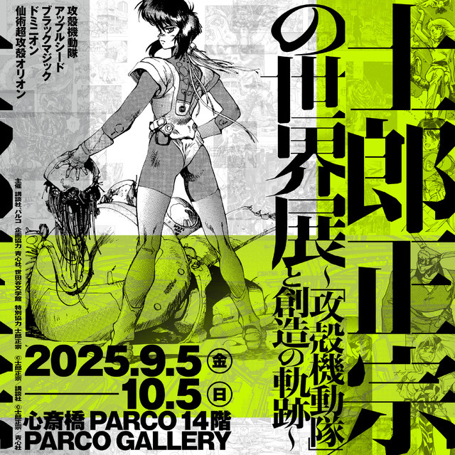 攻殻機動隊」素子やタチコマの新柄Tシャツに、複製原稿セットなどが新