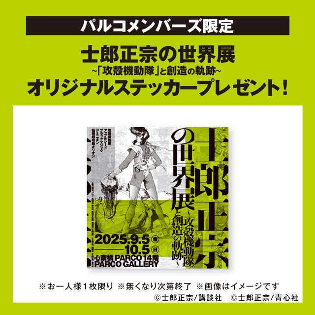 攻殻機動隊」複製原画など新グッズ一挙公開！“電脳ハッキングナッツ”も