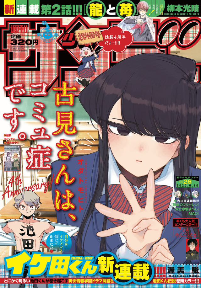 週刊少年サンデー」新型コロナウイルス問題対応で夏までに二度の臨時