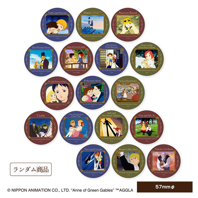フランダースの犬」「あらいぐまラスカル」「赤毛のアン」が勢揃い