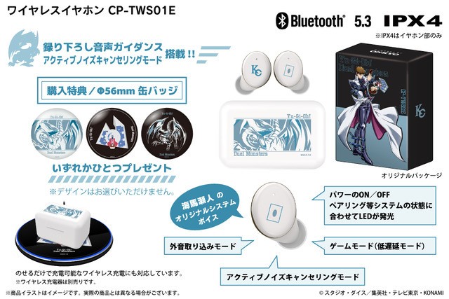 海馬瀬人の「俺のターン！」（CV津田健次郎）を耳元で!?「遊☆戯☆王